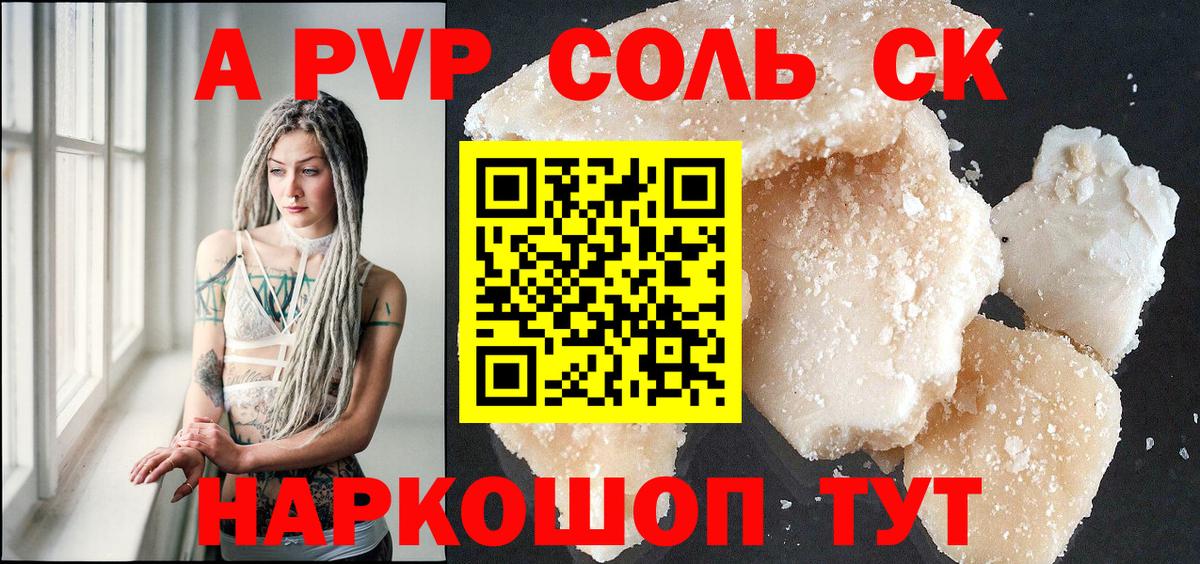 Аша  A-PVP Соль  купить наркоту  Вход с VPN 
