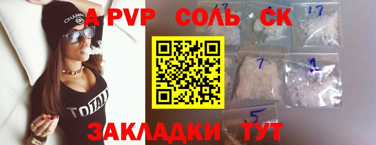 A PVP крисы CK Аша