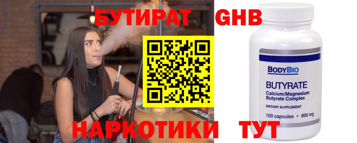 Аша  БУТИРАТ GHB  Вход с VPN 