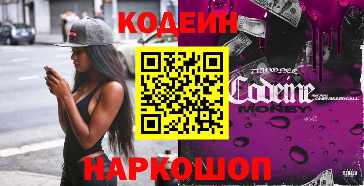 Кодеин напиток Lean (лин)  Кодеин Purple Drank  Вход с VPN  Аша 
