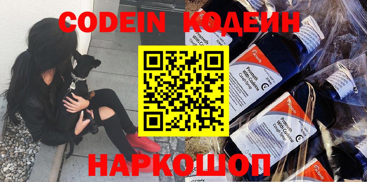 Кодеин напиток Lean (лин) Аша