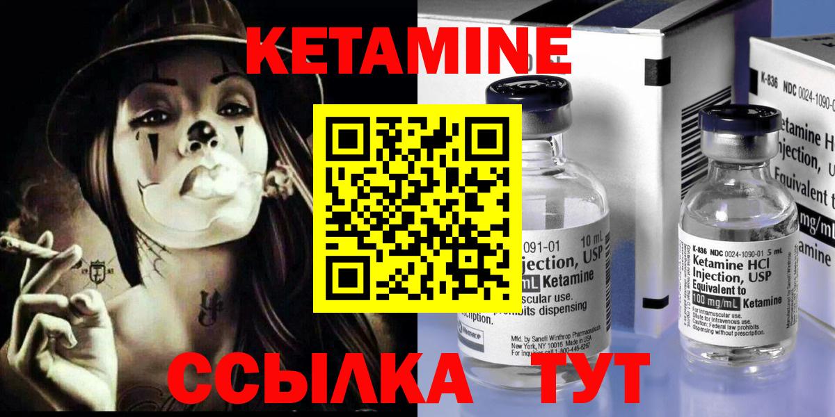 Кетамин ketamine  Вход с VPN  Аша 